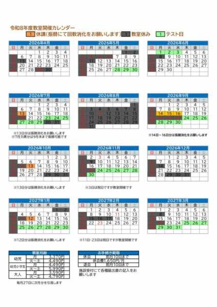 ⑪2026教室カレンダーのサムネイル