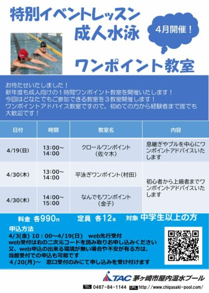 成人ワンポイント4月のサムネイル