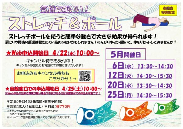 2026.5月ストレッチPOPのサムネイル