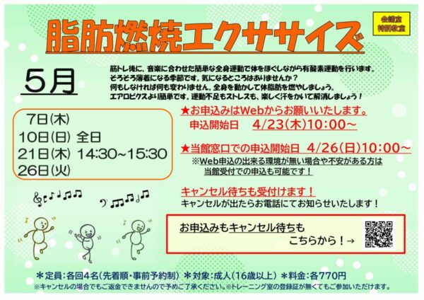 2026.5月脂肪燃焼POPのサムネイル