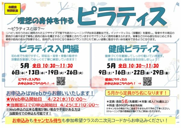 2026.5月ピラティスPOPのサムネイル