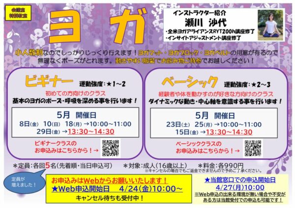 2026.5月ヨガPOPのサムネイル