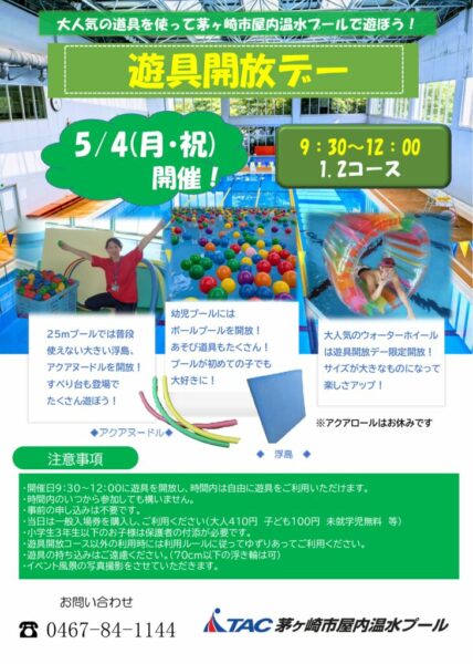 202605遊具開放のサムネイル