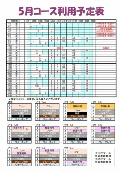 コース予定表2026年5月のサムネイル