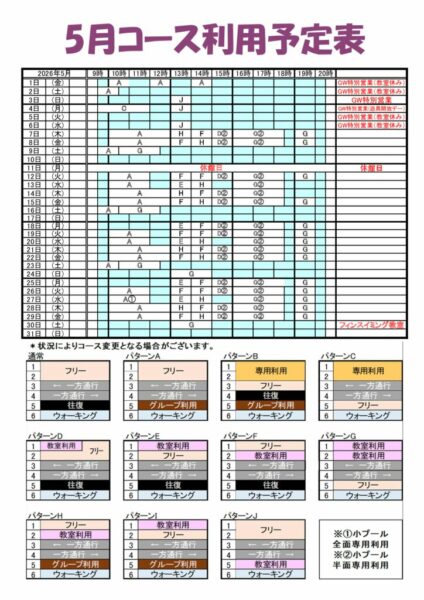 コース予定表2026年5月のサムネイル