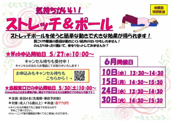 2026.6月ストレッチPOPのサムネイル