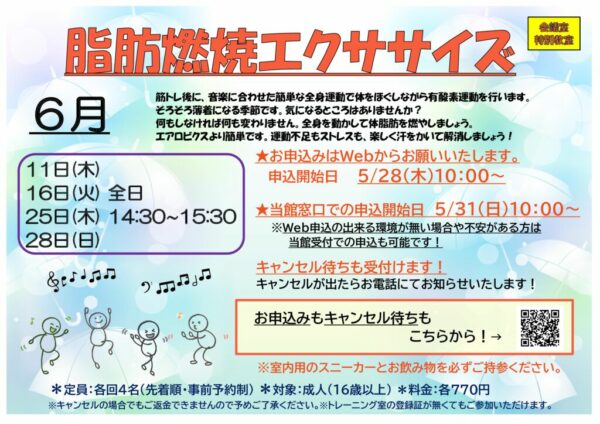 2026.6月脂肪燃焼POPのサムネイル
