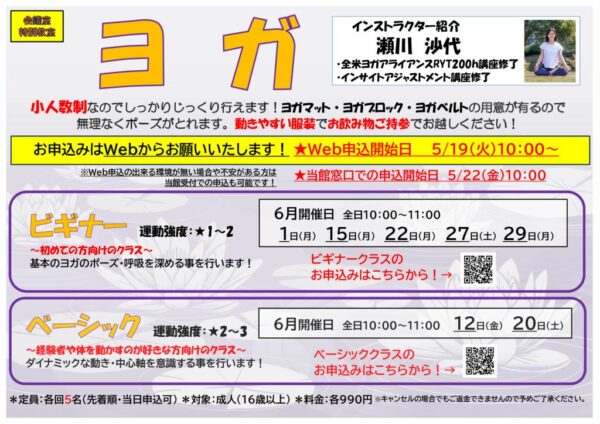 2026.6月ヨガPOPのサムネイル