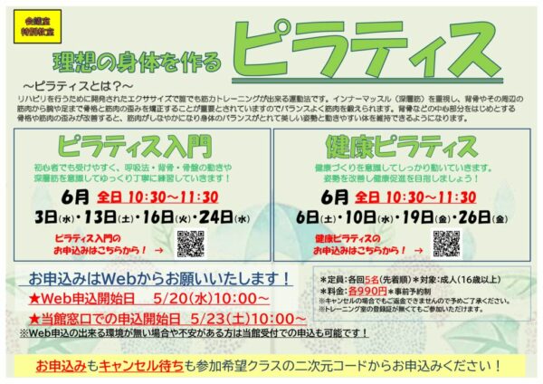 2026.6月ピラティスPOPのサムネイル