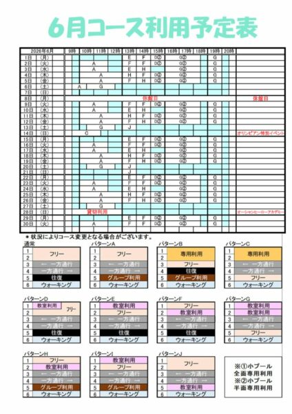 コース予定表2026年6月のサムネイル