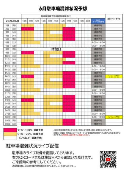 2026年6月駐車場混雑予想のサムネイル