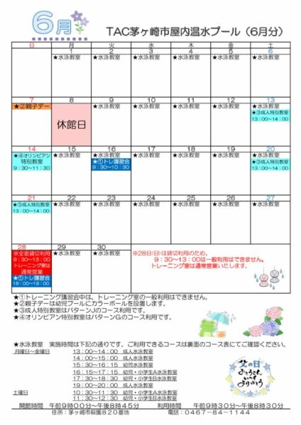 予定表R8年6月分のサムネイル