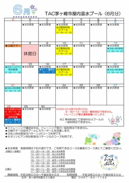 予定表R8年6月のサムネイル