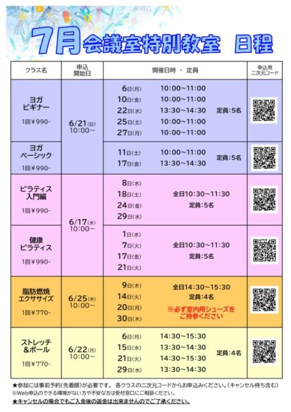 会議室特別教室2026年7月のサムネイル