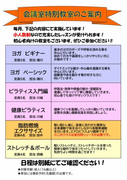 会議室特別教室　クラス案内のサムネイル