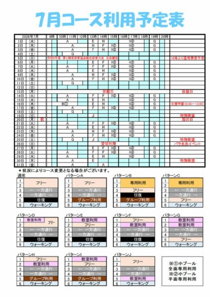 コース予定表2026年7月のサムネイル