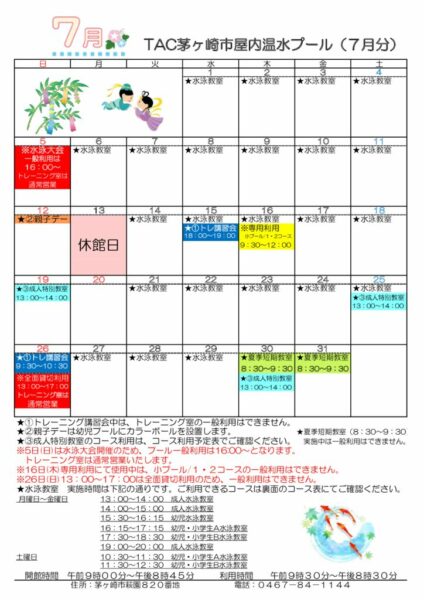 予定表R8年7月のサムネイル