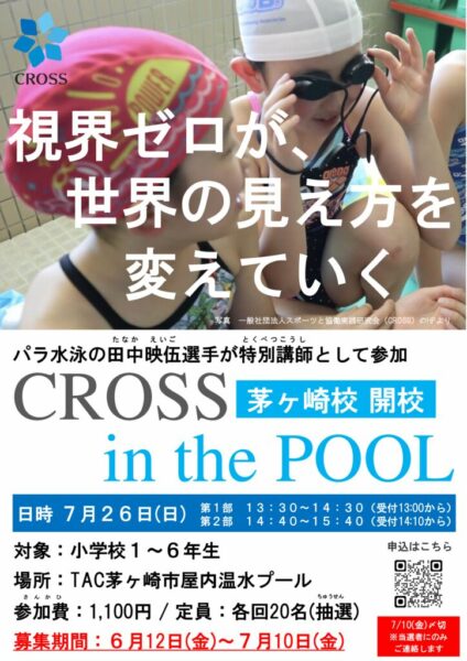 Crossinthepool3のサムネイル