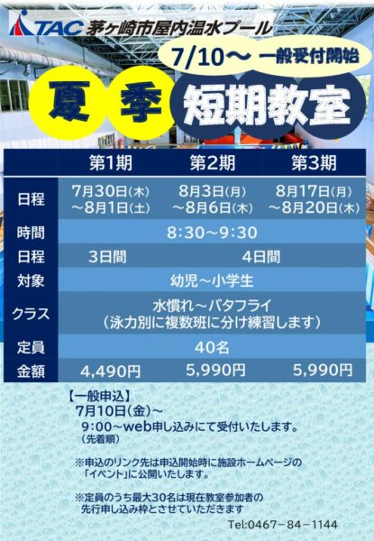 ★短期教室チラシ2026のサムネイル