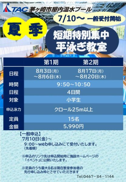 ★短期平泳ぎ教室チラシ2026のサムネイル
