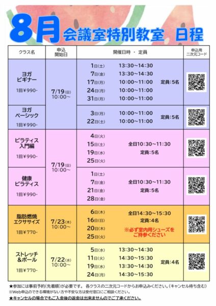 会議室特別教室2026年8月のサムネイル
