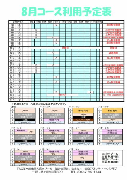コース予定表2026年8月のサムネイル