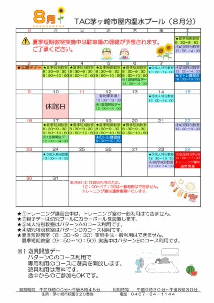 予定表R8年8月のサムネイル