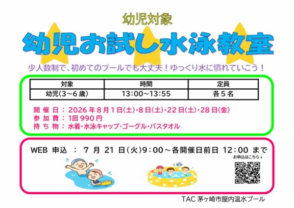 修正8月幼児イベントのサムネイル