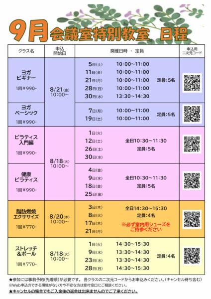 会議室特別教室2026年9月のサムネイル