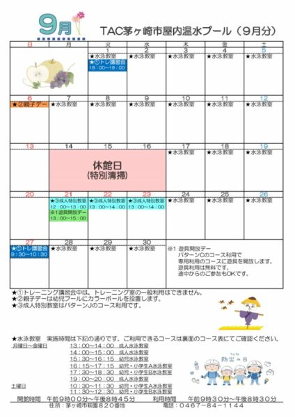 予定表R8年9月のサムネイル