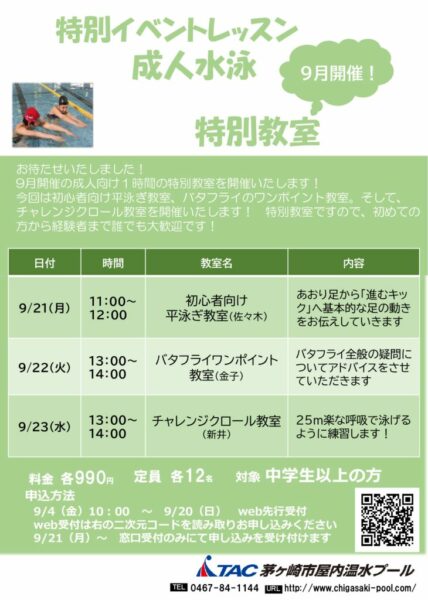 成人ワンポイント9月のサムネイル