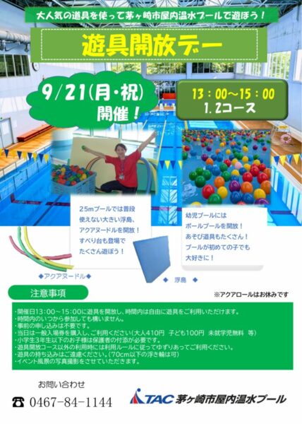 202609遊具開放のサムネイル