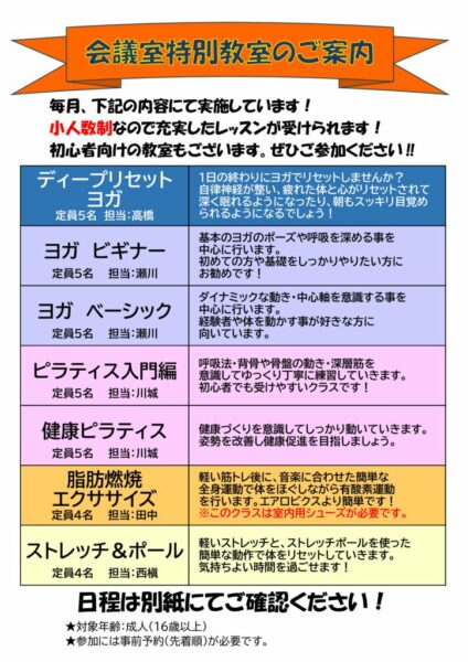 会議室特別教室　新クラス案内のサムネイル