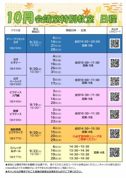 会議室特別教室2026年10月のサムネイル