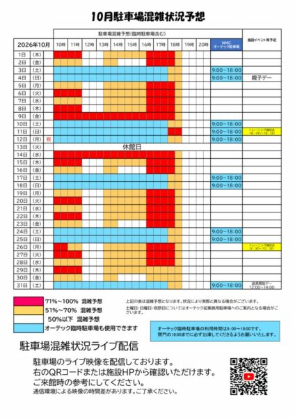2026年10月駐車場混雑予想のサムネイル