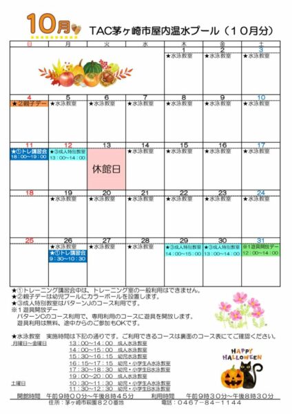 予定表R8年10月のサムネイル