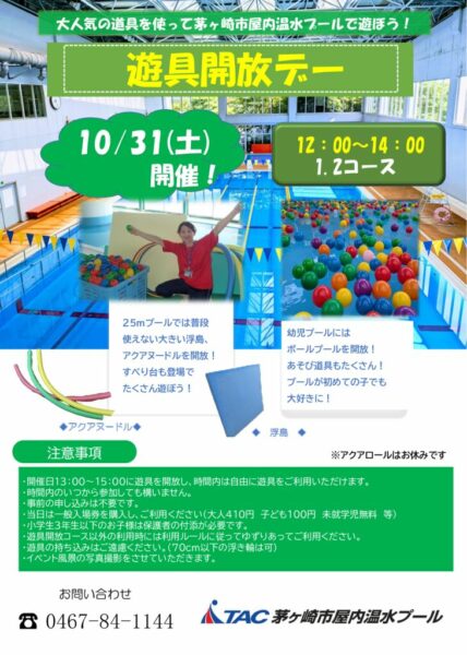 20261031遊具開放のサムネイル