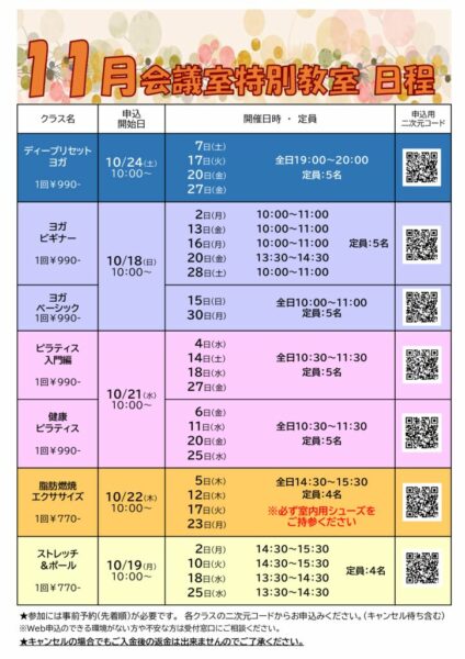 会議室特別教室2026年11月のサムネイル