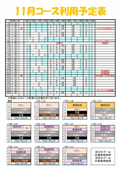 コース予定表2026年11月のサムネイル