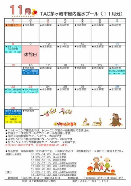予定表R8年11月のサムネイル